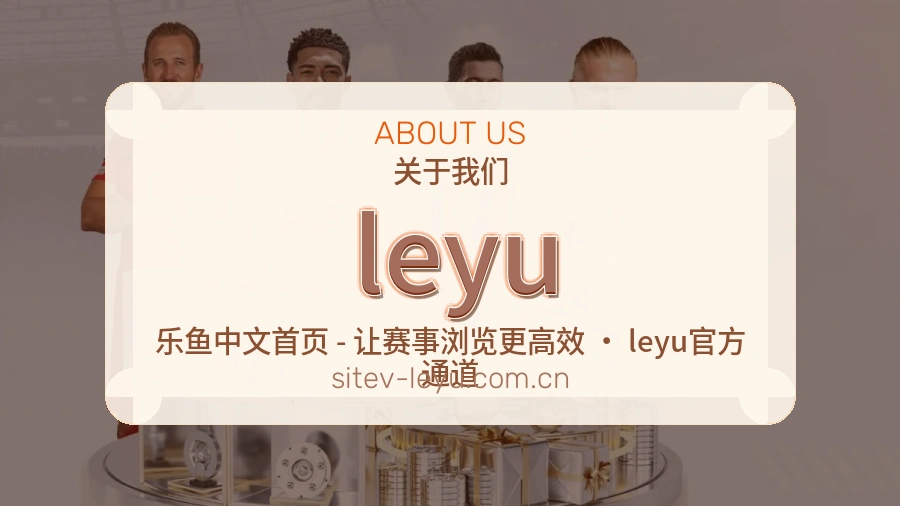 leyuAPP网页多端服务展示